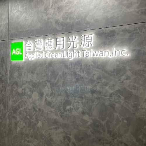 台灣應用光源